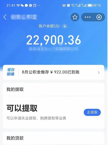 武义县提住房公积金封存了怎么提（住房公积金封存后提取）